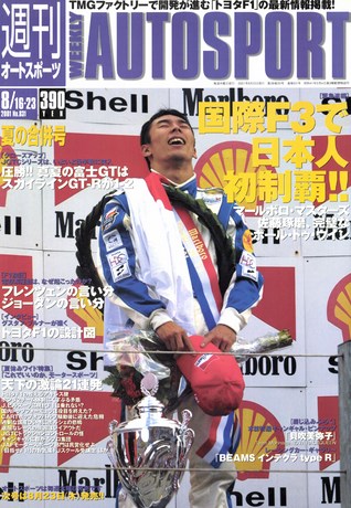 AUTO SPORT（オートスポーツ） No.831 2001年8月16・23日号