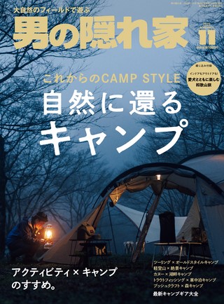 男の隠れ家 2025年11月号 No.349