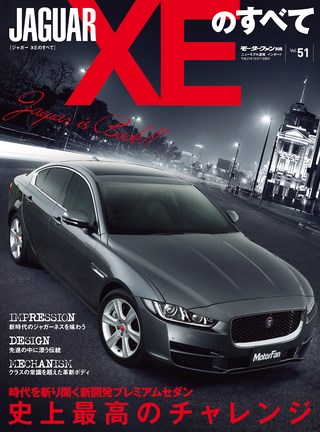 Vol.51 ジャガーXEのすべて