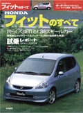 第285弾 HONDA フィットのすべて