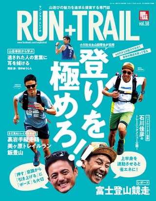 RUN+TRAIL（ランプラストレイル） Vol.38