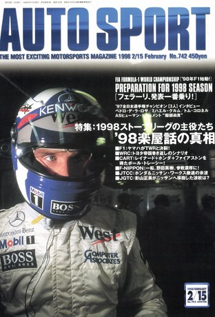 AUTO SPORT（オートスポーツ） No.742 1998年2月15日号