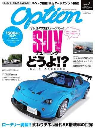 OPTION（オプション） 2018年7月号