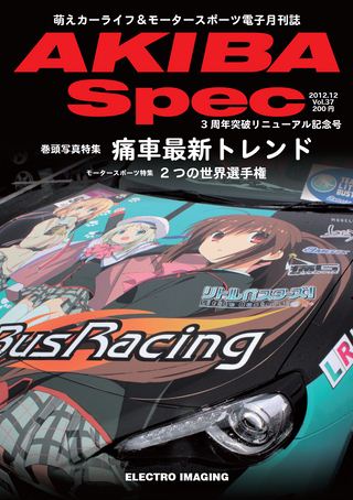 AKIBA Spec（アキバスペック） Vol.37 2012年12月号