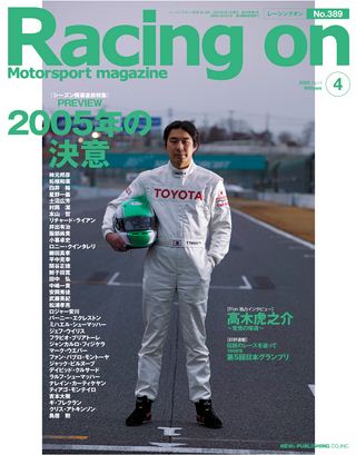 Racing on（レーシングオン） No.389