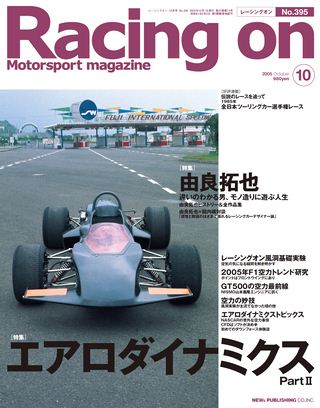 Racing on（レーシングオン） No.395