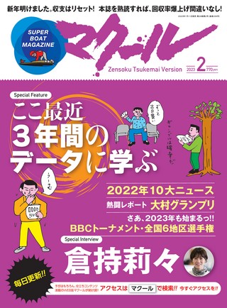 マクール 2023年2月号