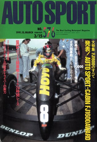 AUTO SPORT（オートスポーツ） No.576 1991年3月15日号