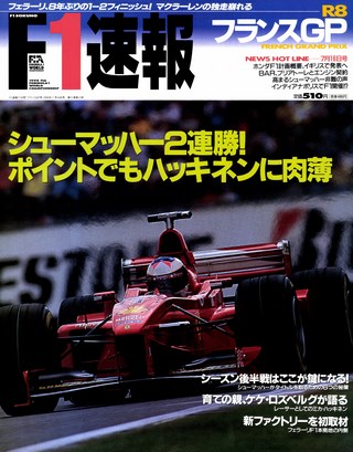 F1速報（エフワンソクホウ） 1998 Rd08 フランスGP号