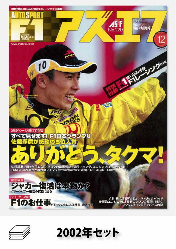 AS＋F 2002年セット［全11冊］