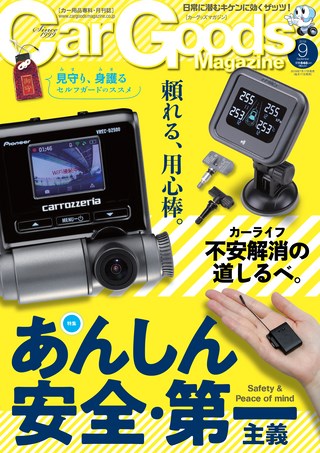 Car Goods Magazine カーグッズマガジン バックナンバー Asb電子雑誌書店