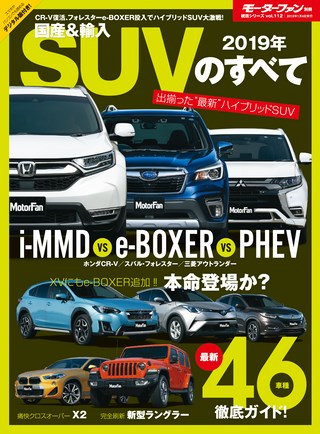 ニューモデル速報 統括シリーズ 2019年 国産＆輸入SUVのすべて