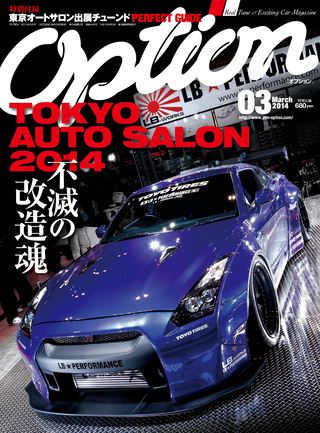 OPTION（オプション）2014年3月号