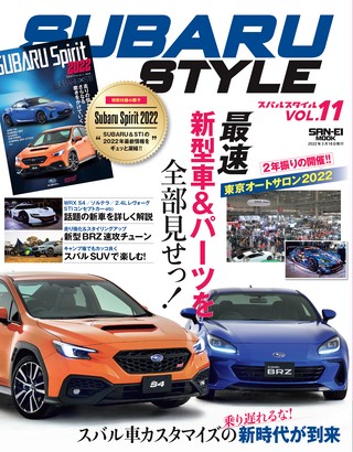 SUBARU STYLE（スバルスタイル） Vol.11