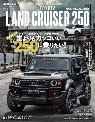 STYLE RV（スタイルRV）Vol.181 トヨタ ランドクルーザー250