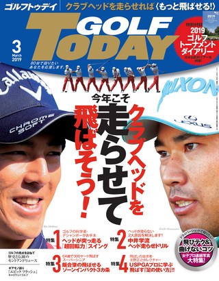 GOLF TODAY（ゴルフトゥデイ） 2019年3月号 No.561