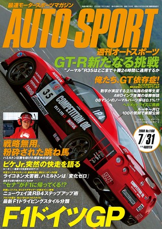 AUTO SPORT（オートスポーツ） No.1168 2008年7月31日号