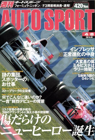 AUTO SPORT（オートスポーツ） No.961 2004年4月8日号