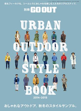 GO OUT（ゴーアウト）特別編集 URBAN OUTDOOR STYLE BOOK 2014-2015