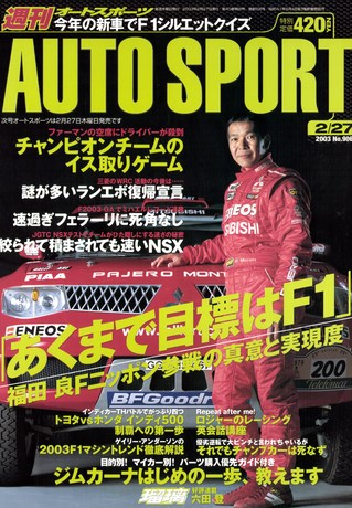 AUTO SPORT（オートスポーツ） No.906 2003年2月27日号