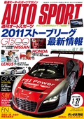 AUTO SPORT（オートスポーツ） No.1285　2011年1月27日号