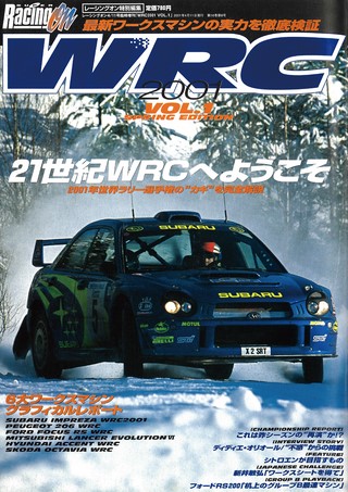 WRC PLUS（WRCプラス） 2001 vol.01