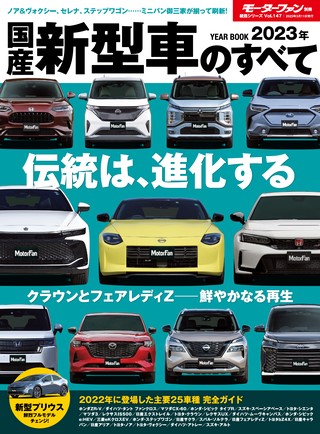 2023年 国産新型車のすべて