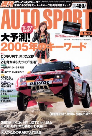 AUTO SPORT（オートスポーツ） No.998 2005年1月13日号