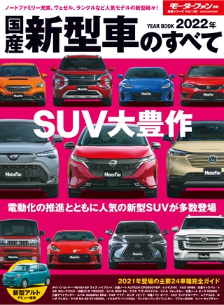 2022年 国産新型車のすべて