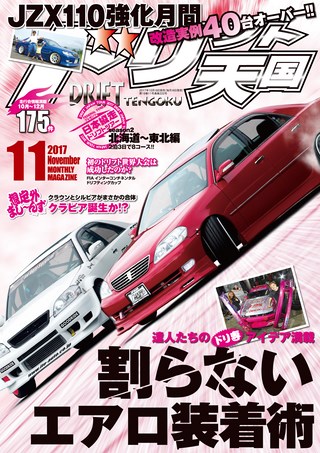 2017年11月号