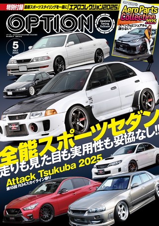 OPTION（オプション） 電子雑誌一覧 | 三栄/ebooks