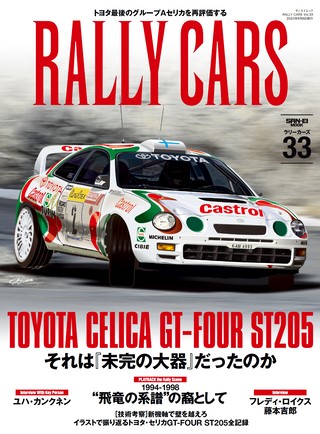 RALLY CARS（ラリーカーズ）Vol.33 TOYOTA CELICA GT-FOUR ST205