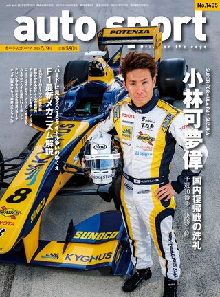 No.1405 2015年5月8日号