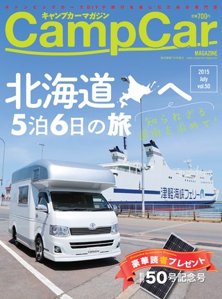 Camp Car Magazine(キャンプカーマガジン) 2015年7月号 Vol.50