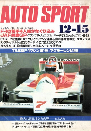 AUTO SPORT（オートスポーツ） No.260 1978年12月15日号