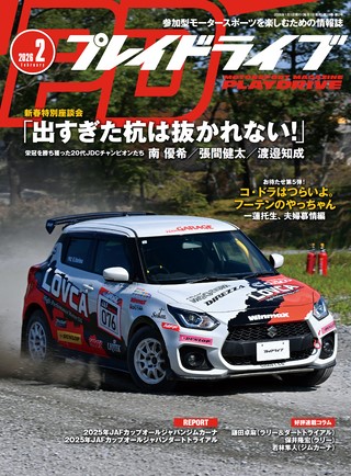 PLAYDRIVE（プレイドライブ） 2026年2月号