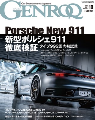 GENROQ(ゲンロク) 2019年10月号