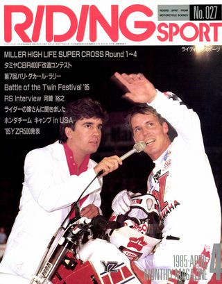 RIDING SPORT（ライディングスポーツ） 1985年4月号 No.27