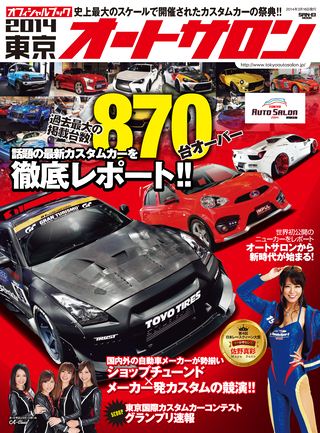 AUTO SALON（オートサロン）東京オートサロン2014 オフィシャルブック