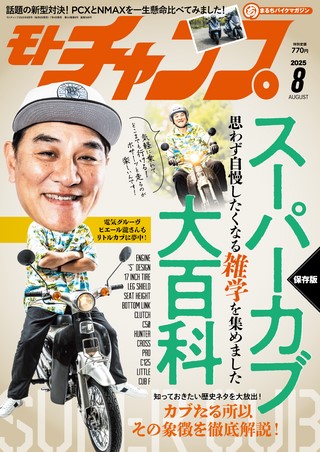 2025年8月号