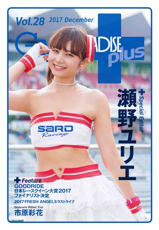 GALS PARADISE PLUS（ギャルパラプラス） Vol.28 2017 December