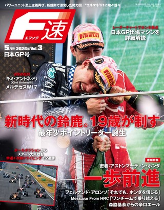 F速（エフソク） 2026年5月号 Vol.3 日本GP号