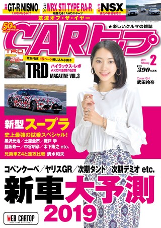 CARトップ(カートップ) 2019年2月号
