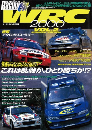 WRC PLUS（WRCプラス） 2000 vol.02