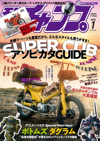 モトチャンプ 2022年1月号