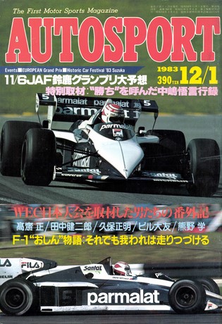 AUTO SPORT（オートスポーツ） No.384 1983年12月1日号