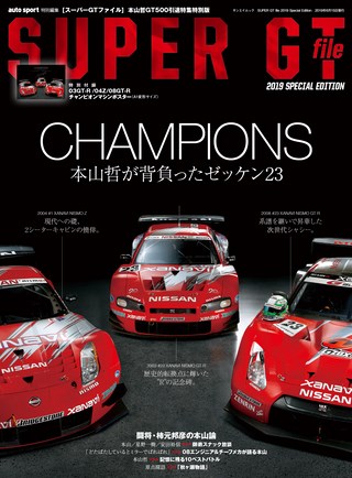 AUTO SPORT（オートスポーツ）特別編集 SUPER GT file 2019 Special Edition