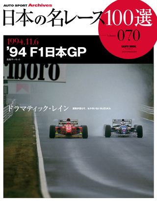 日本の名レース100選 Vol.070