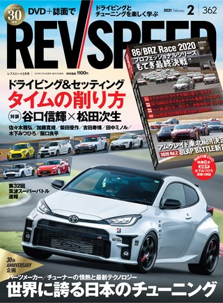 REV SPEED（レブスピード） 2021年2月号 No.362