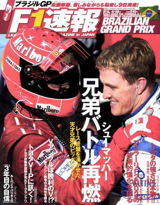 2002 Rd03 ブラジルGP号